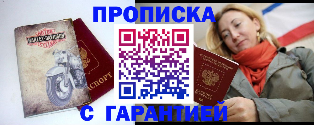 временная регистрация недорого в Собинке