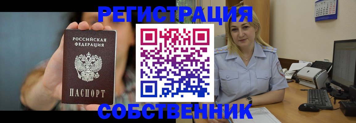 прописка 2025 в Собинке