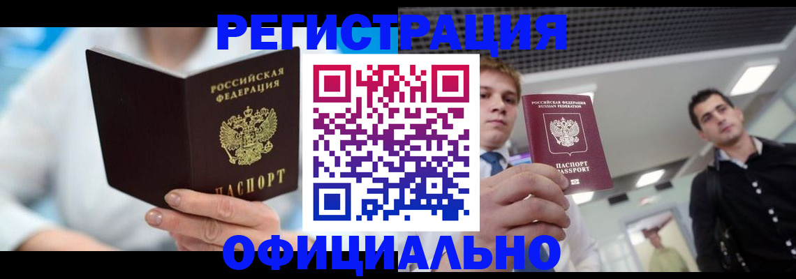 временная прописка в Собинке